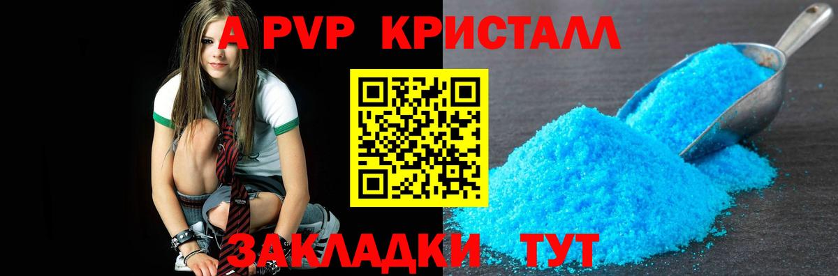 А ПВП крисы CK Ртищево