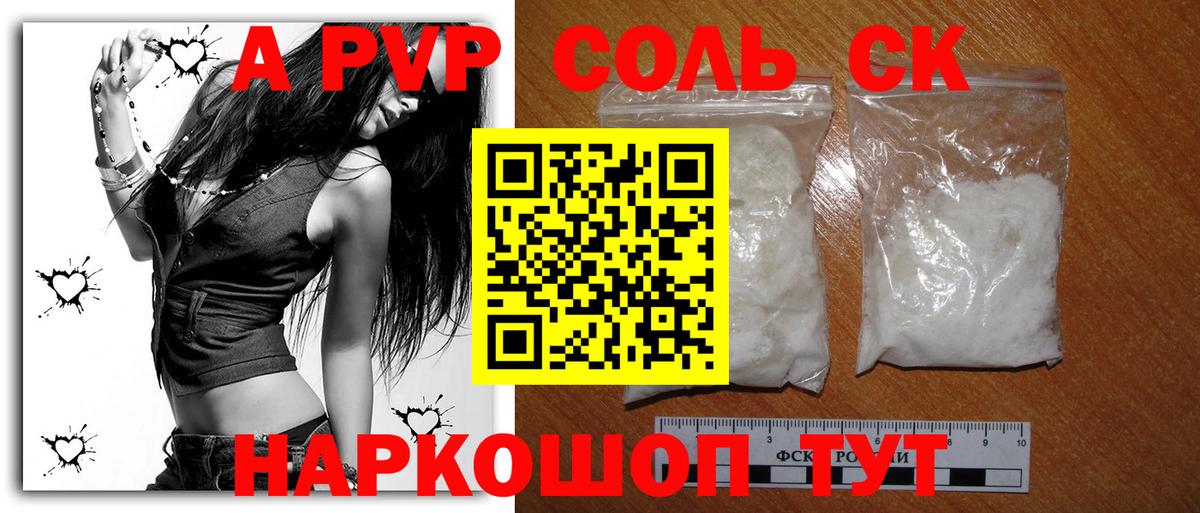 Alpha PVP крисы CK  A PVP Crystall  Ртищево  Вход с VPN  Альфа ПВП СК 