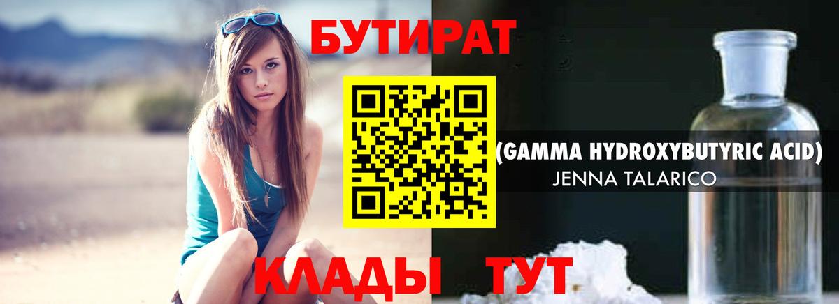Бутират BDO  БУТИРАТ  Ртищево  Вход с VPN 