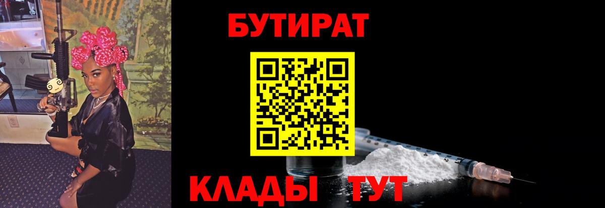 Бутират жидкий экстази Ртищево