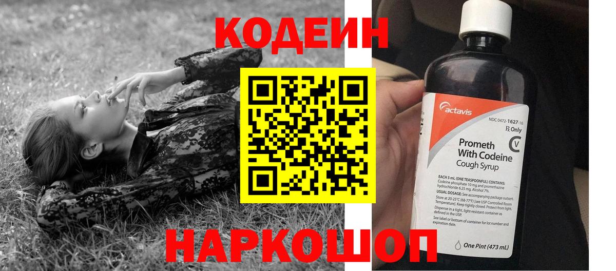 Кодеин напиток Lean (лин)  Вход с VPN  купить   Ртищево 