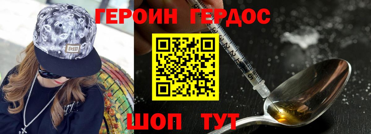 ГЕРОИН герыч  Вход с VPN  Героин  Ртищево 