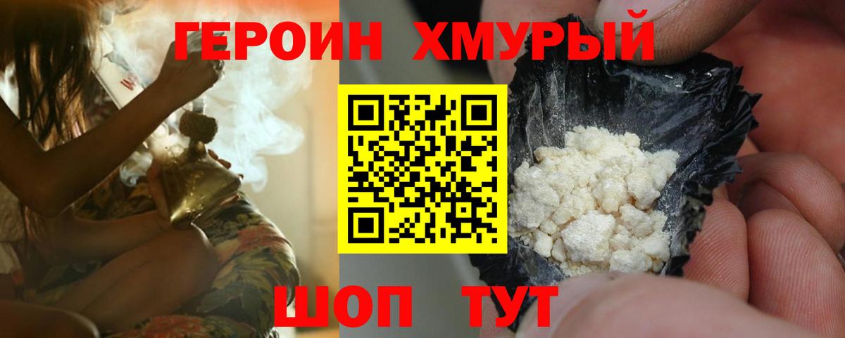 ГЕРОИН афганец Ртищево