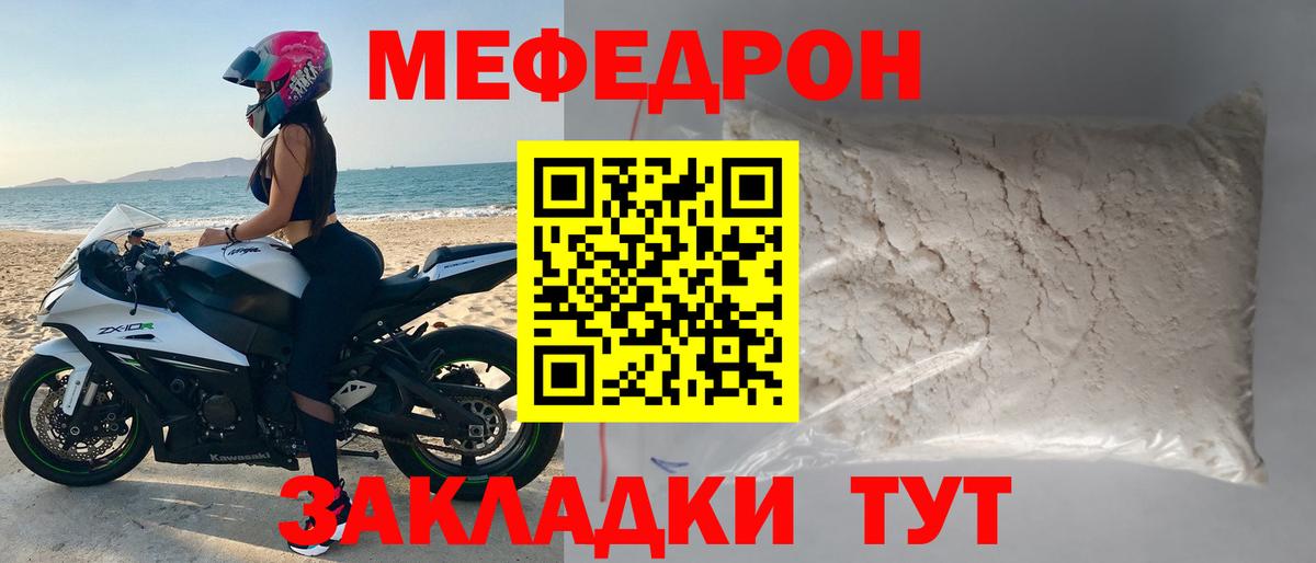 Меф мука Ртищево