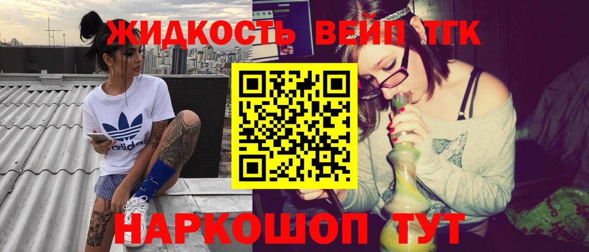 ТГК концентрат  Вход с VPN  Дистиллят ТГК жижа  Ртищево 